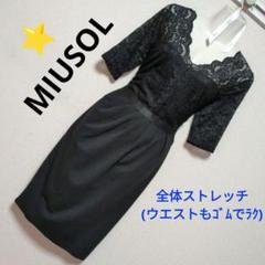 ⭐MIUSOLデコルテレース　ストレッチ生地ドレスワンピ　定価¥4390