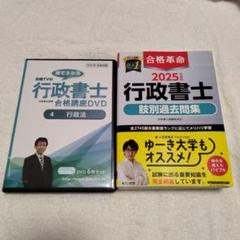 美品　送料込　ユーキャン　行政書士合格指導講座　DVD未開封　定価¥54600 最新版 2025年 令和7年 U-CAN ユーキャン 行政書士合格指導講座