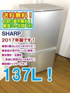 洗濯機とセット★中古★SHARP 137L 冷蔵庫 【SJ-D14C-S】 中古 2ドア冷蔵庫 137L つけかえどっちもドア シルバー シャープ