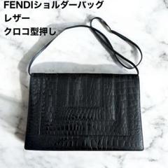【美品】FENDI フェンディ 型押し レザー セカンドバッグ ビンテージ 美品】FENDI フェンディ 型押し レザー セカンドバッグ ビンテージ