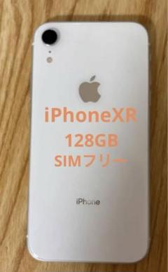 iphone XR ホワイト 128GB SIMフリー