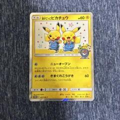 2025年最新】漫才 ピカチュウの人気アイテム - メルカリ