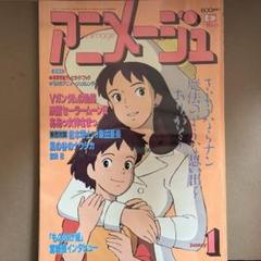 2025年最新】アニメージュ 1994の人気アイテム - メルカリ