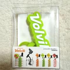 ボルビック　VOLVIK 　シリコンパターキャッチャー　新品