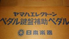 ヤマハ エレクトーン ペダル鍵盤補助ペダル 日本楽器