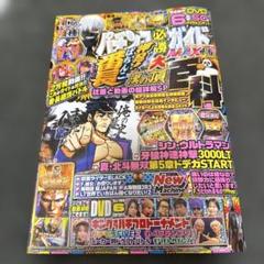 パチンコ必勝ガイドMAX 2025年6月号DVD新品