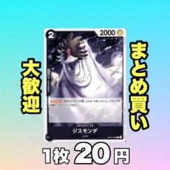 ジスモンダ:黒 OP07-084 20円（残3のサムネイル