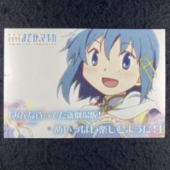 スロット劇場版 魔法少女まどか☆マギカ　非売品ポスター　美樹さやか　特大サイズ スロット劇場版 魔法少女まどか☆マギカ 非売品ポスター 美樹