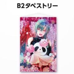 2025年最新】緑仙 誕生日の人気アイテム - メルカリ