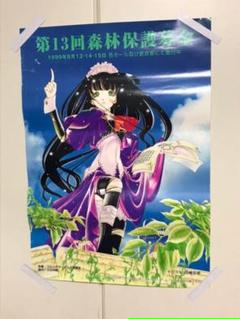 森林保護募金ポスターの中古 未使用品 メルカリ