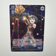 ヴァイスシュヴァルツ　看板プレイヤーメイプルSP 旧裁断 ヴァイスシュヴァルツ 機械神メイプル SP サイン - メルカリ