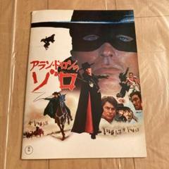 2025年最新】アラン・ドロンのゾロの人気アイテム - メルカリ