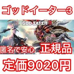 ゴッドイーター3 GOD EATER 3 STEAM PC キー コード