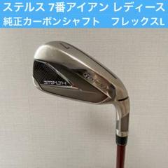 2025年最新】ステルス アイアン 7番の人気アイテム - メルカリ