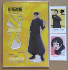呪術廻戦 アクスタ 夏油傑 キャラポトレ 3点セット