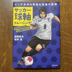 2025年最新】高岡英夫 サッカーの人気アイテム - メルカリ