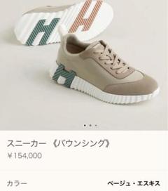 エルメス　バウンシング　ベージュ♡サイズ36 エルメス バウンシング ベージュ♡サイズ36 - メルカリ