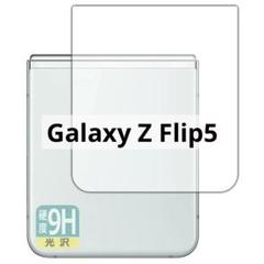 PDA工房 Galaxy Z Flip5 対応 9H高硬度[光沢] 保護