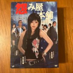 2025年最新】怨み屋本舗 dvdの人気アイテム - メルカリ