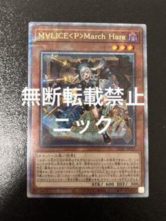 遊戯王 M∀LICE<P>March Hare 25th Yugioh Maliss P March Hare ALIN-JP023 Quarter Century Rare