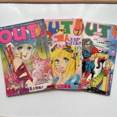 月刊アウト 月刊OUT　5冊セット 月刊アウト 月刊OUT 5冊セット 雑誌 古雑誌 - メルカリ