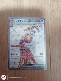 リキキリンex SR SV5M サイバージャッジ 088/071 買取】リキキリンex SR [サイバージャッジ] SV5M 088/071