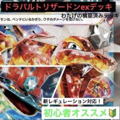 専用出品 リザードンex&ドラパルトex 2025年最新】ドラパルトexリザードンexの人気アイテム - メルカリ