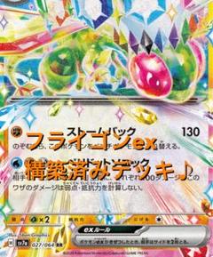 【セット,超美品】フライゴンex フライゴン デルタ種 ナックラー ビブラーバ 2025年最新】フライゴンex デルタ種の人気アイテム - メルカリ