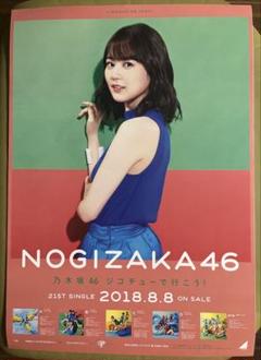 乃木坂46「シンクロニシティ」生田絵梨花 直筆サイン入りポスター 陥