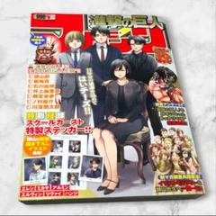 進撃の巨人マガジン 15周年特別号 特製ステッカー付き