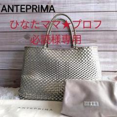 2022年最新】アンテプリマワイヤーバッグ/未分類/トートバッグ ...