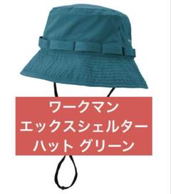 ワークマン エックスシェルター ハット レイクグリーン 緑 キャップ 帽子