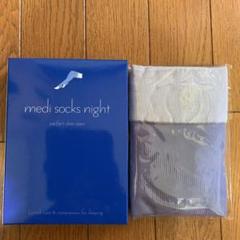 メディソックスナイト medi socks night
