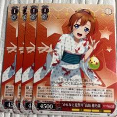 ヴァイスシュヴァルツ/PR/キャラ/ラブライブ！シリーズ　プレミアムカップ　優勝賞　LL/WE39-P01[PR]：(ホロ)煌めき続ける物語 高坂 穂乃果(金箔押し) Amazon.co.jp: ヴァイス ラブライブ PR 煌めき続ける物語 高坂