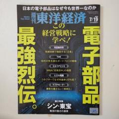 週刊 東洋経済 2025年 7月19日号