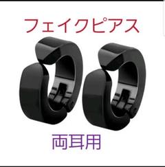 フェイクピアス☆両耳用