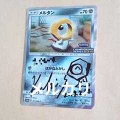 斉藤コーキ先生 直筆サイン入り ポケカ メルタン プロモ ポケモンカード 斉藤コーキ先生 直筆サイン入り ポケカ メルタン プロモ