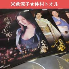 黒革の手帖 DVDBOX 米倉涼子 ドラマ 松本清張 仲村トオル テレ朝