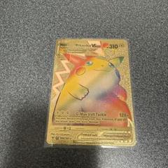 pikachu VMAX