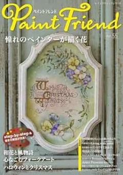2025年最新】ペイントフレンド 本の人気アイテム - メルカリ