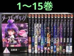 Amazon.co.jp: ダークギャザリング 全巻 : 文房具・オフィス用品