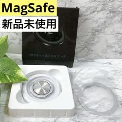 新品未使用❤️ スマホリング マグネット式 MagSafe ホワイト　360度回転