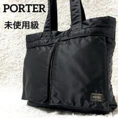 2025年最新】PORTER タンカー トートの人気アイテム - メルカリ