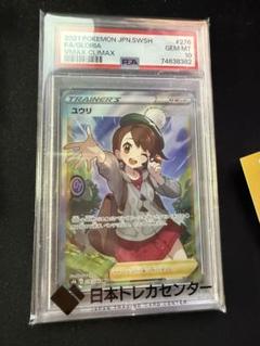 ポケモンカード ユウリsr psa9