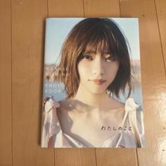 ⊿西野七瀬なーちゃん★サイン入ポスター写真集ネックホルダーセット 2025年最新】西野七瀬写真集の人気アイテム - メルカリ