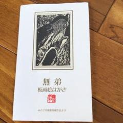 【版画師/無弟 長谷川富三郎 】無弟士語 6枚 鳥取 希少 i-img890x1200-