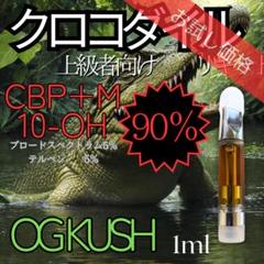 赤字＊5名限定＊超上級者向け リキッド 1ml CBP CBN CBD CRD