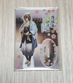 沖田総司セット 薄桜鬼 真改 月影ノ抄 デカアクリルスタンド 墨絵 SSL 2025年最新】薄桜鬼 沖田総司 アクリルスタンドの人気アイテム