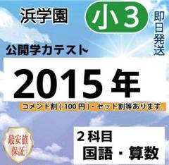 2025年最新】浜学園灘中の人気アイテム - メルカリ