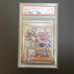 【PSA10】ミモザ SAR SV1V バイオレットex 105/078